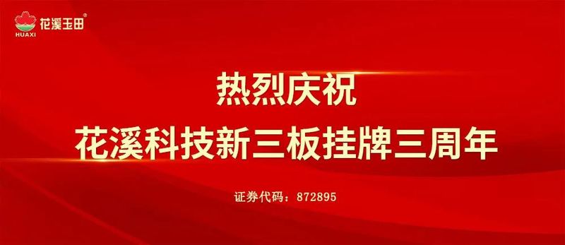 三載輝煌，再出發(fā)！